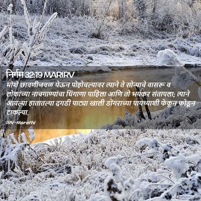 Picture 02 - निर्गम 32:19 MARIRV - मोशे छावणीजवळ - Bible Verse Picture