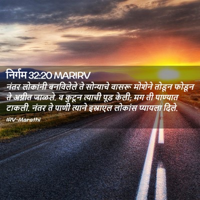 Picture 02 - निर्गम 32:20 MARIRV - नंतर लोकांनी - Bible Verse Picture