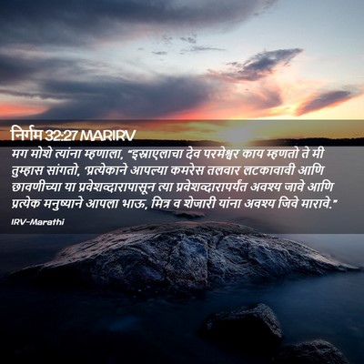 Picture 02 - निर्गम 32:27 MARIRV - मग मोशे त्यांना - Bible Verse Picture