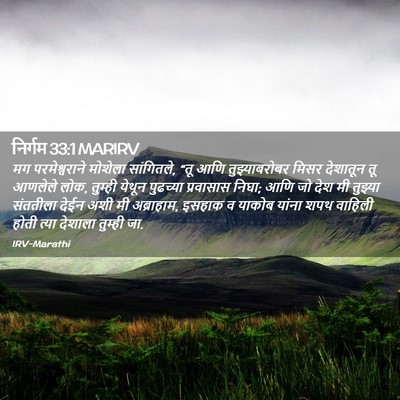 Picture 02 - निर्गम 33:1 MARIRV - मग परमेश्वराने - Bible Verse Picture