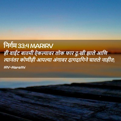 Picture 02 - निर्गम 33:4 MARIRV - ही वाईट बातमी - Bible Verse Picture