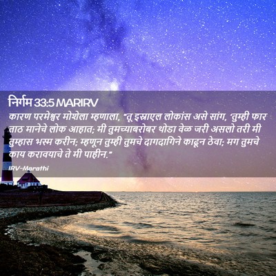 Picture 02 - निर्गम 33:5 MARIRV - कारण परमेश्वर - Bible Verse Picture
