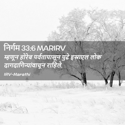 Picture 02 - निर्गम 33:6 MARIRV - म्हणून होरेब - Bible Verse Picture