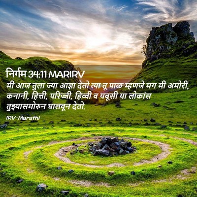 Picture 02 - निर्गम 34:11 MARIRV - मी आज तुला ज्या - Bible Verse Picture
