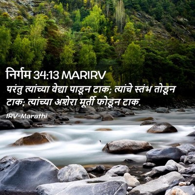 Picture 02 - निर्गम 34:13 MARIRV - परंतु त्यांच्या - Bible Verse Picture