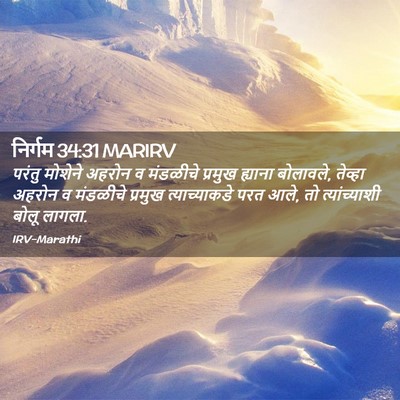 Picture 02 - निर्गम 34:31 MARIRV - परंतु मोशेने - Bible Verse Picture