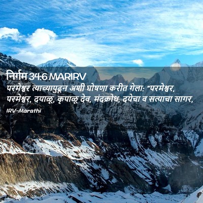 Picture 02 - निर्गम 34:6 MARIRV - परमेश्वर - Bible Verse Picture