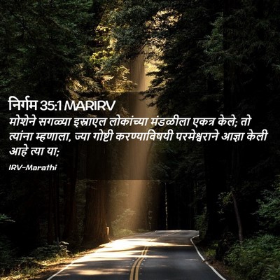 Picture 02 - निर्गम 35:1 MARIRV - मोशेने सगळ्या - Bible Verse Picture