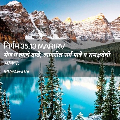 Picture 02 - निर्गम 35:13 MARIRV - मेज व त्याचे दांडे, - Bible Verse Picture