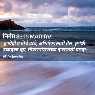 Picture 02 - निर्गम 35:15 MARIRV - धूपवेदी व तिचे - Bible Verse Picture