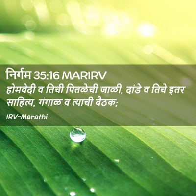 Picture 02 - निर्गम 35:16 MARIRV - होमवेदी व तिची - Bible Verse Picture