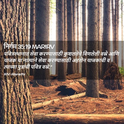 Picture 02 - निर्गम 35:19 MARIRV - पवित्रस्थानात - Bible Verse Picture