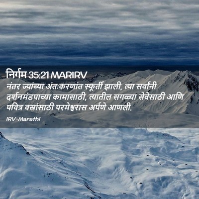 Picture 02 - निर्गम 35:21 MARIRV - नंतर ज्यांच्या - Bible Verse Picture