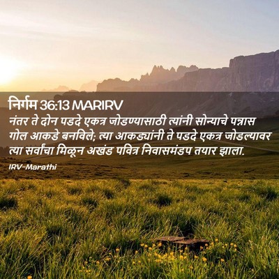 Picture 02 - निर्गम 36:13 MARIRV - नंतर ते दोन पडदे - Bible Verse Picture