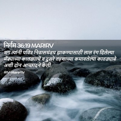 Picture 02 - निर्गम 36:19 MARIRV - मग त्यांनी पवित्र - Bible Verse Picture