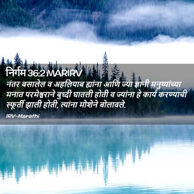 Picture 02 - निर्गम 36:2 MARIRV - नंतर बसालेल व - Bible Verse Picture