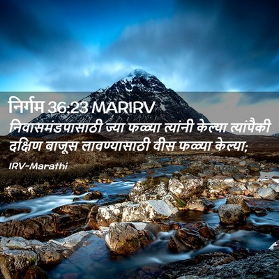 Picture 02 - निर्गम 36:23 MARIRV - निवासमंडपासाठी - Bible Verse Picture