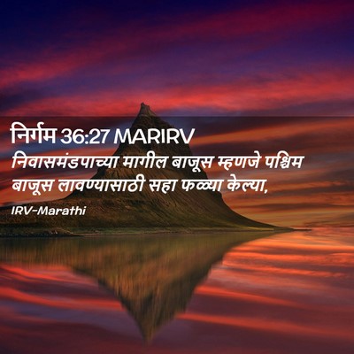 Picture 02 - निर्गम 36:27 MARIRV - निवासमंडपाच्या - Bible Verse Picture