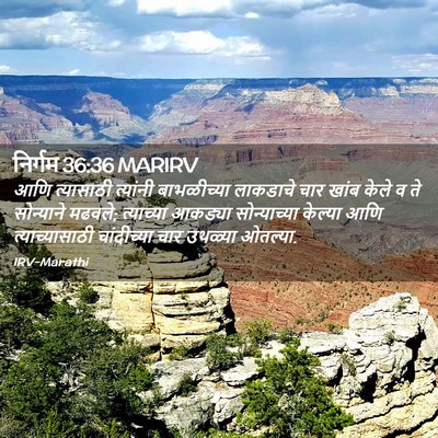 Picture 02 - निर्गम 36:36 MARIRV - आणि त्यासाठी - Bible Verse Picture