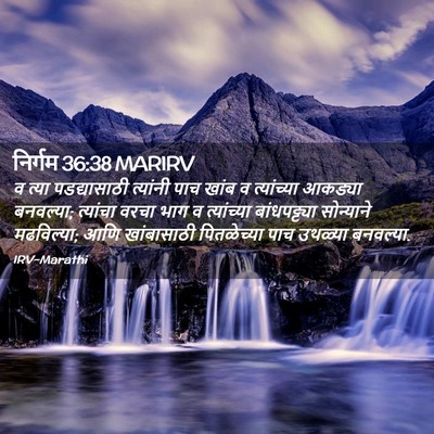 Picture 02 - निर्गम 36:38 MARIRV - व त्या पडद्यासाठी - Bible Verse Picture