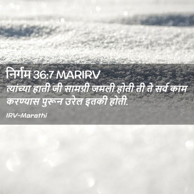 Picture 02 - निर्गम 36:7 MARIRV - त्यांच्या हाती जी - Bible Verse Picture