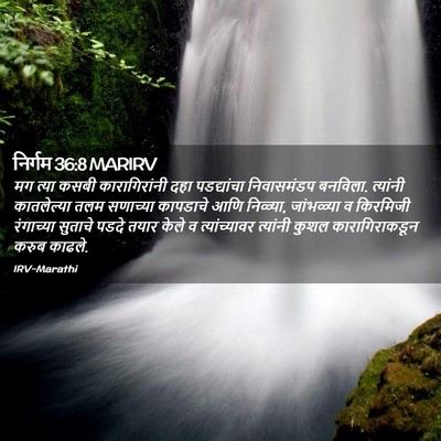 Picture 02 - निर्गम 36:8 MARIRV - मग त्या कसबी - Bible Verse Picture