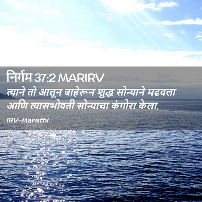 Picture 02 - निर्गम 37:2 MARIRV - त्याने तो आतून - Bible Verse Picture