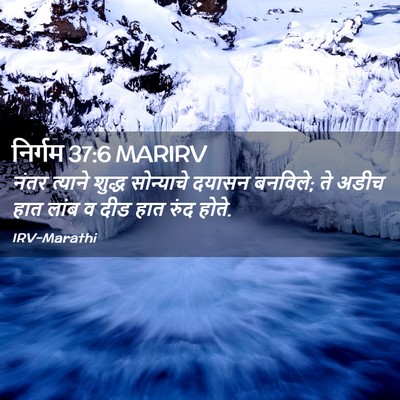 Picture 02 - निर्गम 37:6 MARIRV - नंतर त्याने शुद्ध - Bible Verse Picture