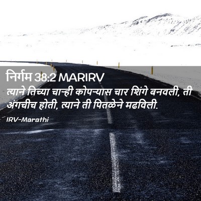 Picture 02 - निर्गम 38:2 MARIRV - त्याने तिच्या - Bible Verse Picture