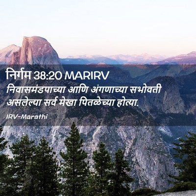 Picture 02 - निर्गम 38:20 MARIRV - निवासमंडपाच्या - Bible Verse Picture