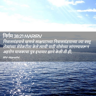 Picture 02 - निर्गम 38:21 MARIRV - निवासमंडपाचे - Bible Verse Picture