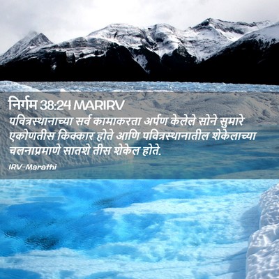Picture 02 - निर्गम 38:24 MARIRV - पवित्रस्थानाच्या - Bible Verse Picture