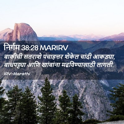 Picture 02 - निर्गम 38:28 MARIRV - बाकीची सतराशे - Bible Verse Picture