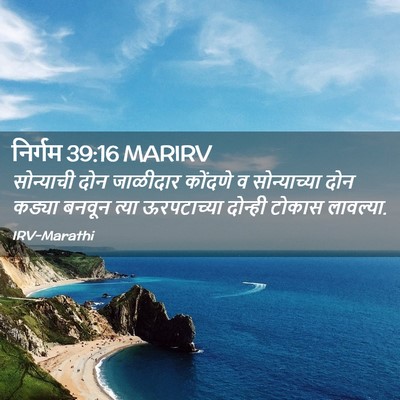 Picture 02 - निर्गम 39:16 MARIRV - सोन्याची दोन - Bible Verse Picture