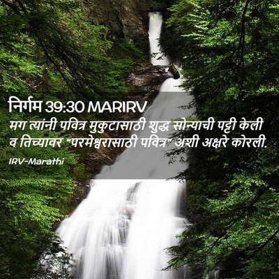 Picture 02 - निर्गम 39:30 MARIRV - मग त्यांनी पवित्र - Bible Verse Picture
