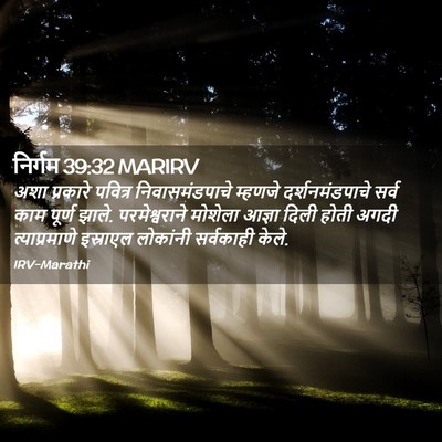 Picture 02 - निर्गम 39:32 MARIRV - अशा प्रकारे - Bible Verse Picture