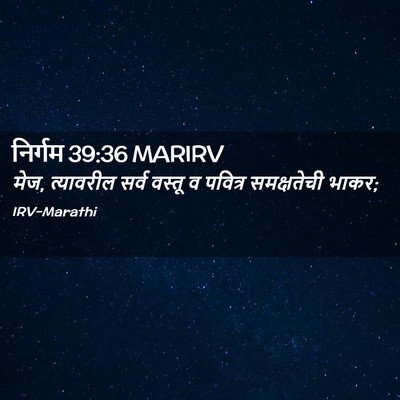Picture 02 - निर्गम 39:36 MARIRV - मेज, त्यावरील सर्व - Bible Verse Picture