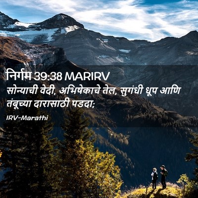 Picture 02 - निर्गम 39:38 MARIRV - सोन्याची वेदी, - Bible Verse Picture
