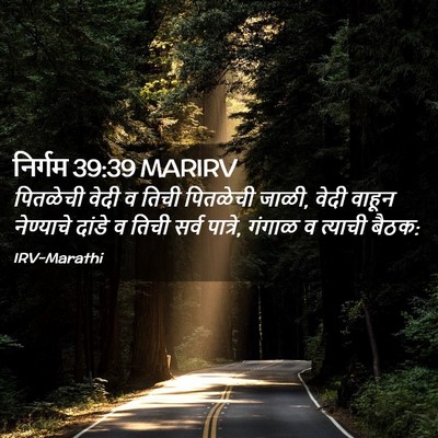 Picture 02 - निर्गम 39:39 MARIRV - पितळेची वेदी व - Bible Verse Picture