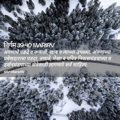 Picture 02 - निर्गम 39:40 MARIRV - अंगणाचे पडदे व - Bible Verse Picture