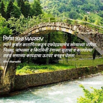 Picture 02 - निर्गम 39:8 MARIRV - त्यांने कुशल - Bible Verse Picture