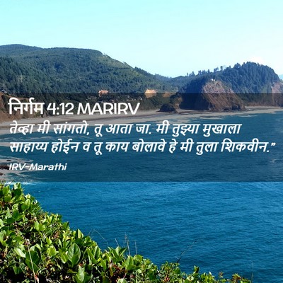 Picture 02 - निर्गम 4:12 MARIRV - तेव्हा मी सांगतो, - Bible Verse Picture