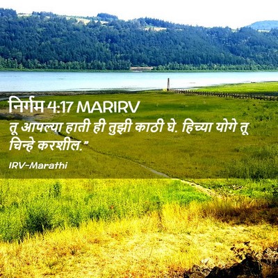 Picture 02 - निर्गम 4:17 MARIRV - तू आपल्या हाती ही - Bible Verse Picture
