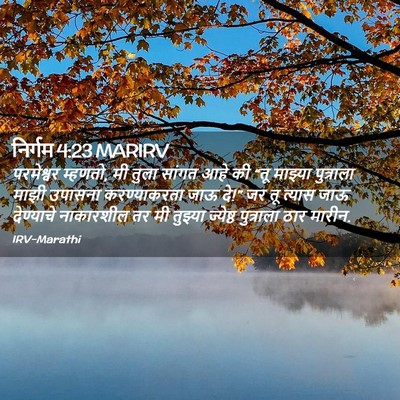 Picture 02 - निर्गम 4:23 MARIRV - परमेश्वर म्हणतो, - Bible Verse Picture