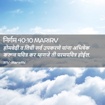 Picture 02 - निर्गम 40:10 MARIRV - होमवेदी व तिची - Bible Verse Picture