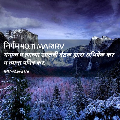 Picture 02 - निर्गम 40:11 MARIRV - गंगाळ व त्याच्या - Bible Verse Picture