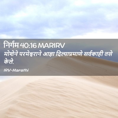 Picture 02 - निर्गम 40:16 MARIRV - मोशेने - Bible Verse Picture