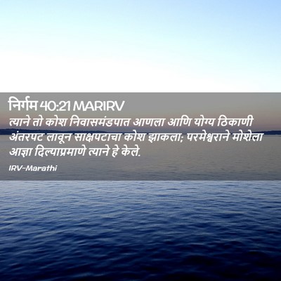 Picture 02 - निर्गम 40:21 MARIRV - त्याने तो कोश - Bible Verse Picture