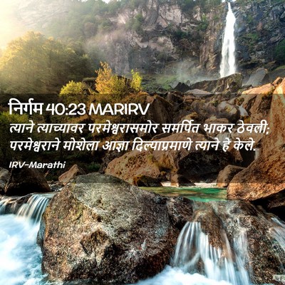 Picture 02 - निर्गम 40:23 MARIRV - त्याने त्याच्यावर - Bible Verse Picture