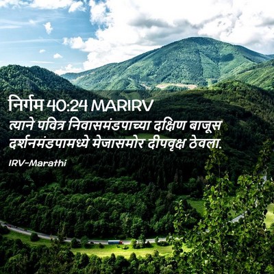 Picture 02 - निर्गम 40:24 MARIRV - त्याने पवित्र - Bible Verse Picture